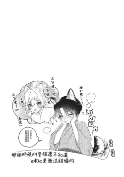 Page 2 of Dou Shiyou mo nai Hodo ni, Unmei | 无可奈何花落去 只叹道，命运使然 番外