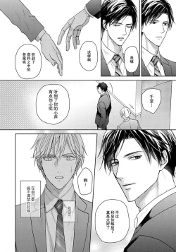 Page 14 of Unmei dakedo Aiirenai | 冤家路窄 4