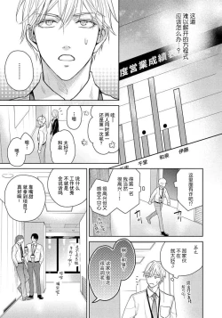 Page 31 of Unmei dakedo Aiirenai | 冤家路窄 4