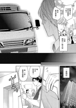 Page 34 of Unmei dakedo Aiirenai | 冤家路窄 4