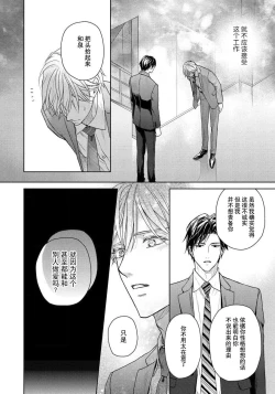 Page 6 of Unmei dakedo Aiirenai | 冤家路窄 4