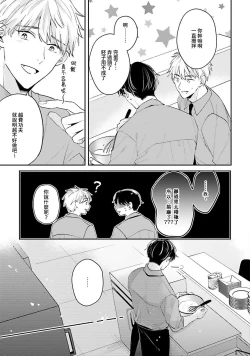 Page 102 of hodokeru koi wa yoi mo amai mo | 绽放的恋爱皆为醉与甜1-5