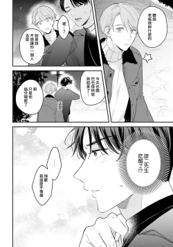 Page 111 of hodokeru koi wa yoi mo amai mo | 绽放的恋爱皆为醉与甜1-5