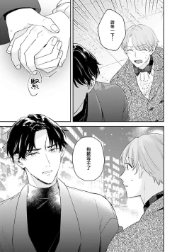 Page 139 of hodokeru koi wa yoi mo amai mo | 绽放的恋爱皆为醉与甜1-5