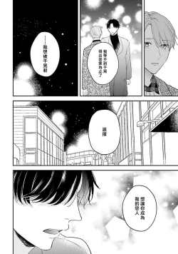 Page 140 of hodokeru koi wa yoi mo amai mo | 绽放的恋爱皆为醉与甜1-5