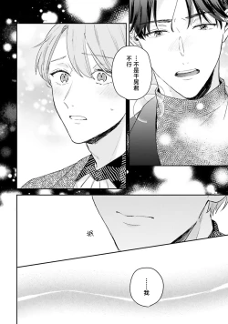 Page 142 of hodokeru koi wa yoi mo amai mo | 绽放的恋爱皆为醉与甜1-5