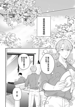 Page 152 of hodokeru koi wa yoi mo amai mo | 绽放的恋爱皆为醉与甜1-5