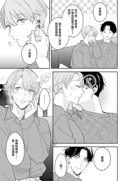Page 153 of hodokeru koi wa yoi mo amai mo | 绽放的恋爱皆为醉与甜1-5