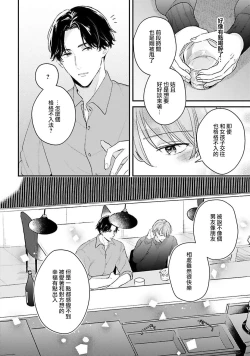 Page 21 of hodokeru koi wa yoi mo amai mo | 绽放的恋爱皆为醉与甜1-5