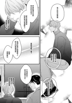 Page 22 of hodokeru koi wa yoi mo amai mo | 绽放的恋爱皆为醉与甜1-5