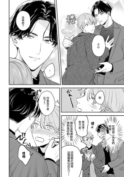 Page 50 of hodokeru koi wa yoi mo amai mo | 绽放的恋爱皆为醉与甜1-5
