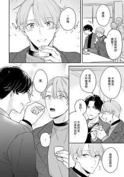 Page 52 of hodokeru koi wa yoi mo amai mo | 绽放的恋爱皆为醉与甜1-5