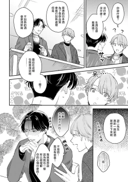 Page 54 of hodokeru koi wa yoi mo amai mo | 绽放的恋爱皆为醉与甜1-5