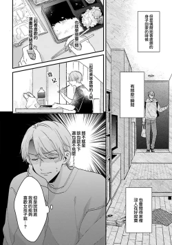 Page 5 of hodokeru koi wa yoi mo amai mo | 绽放的恋爱皆为醉与甜1-5