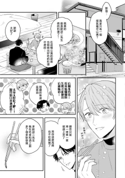 Page 61 of hodokeru koi wa yoi mo amai mo | 绽放的恋爱皆为醉与甜1-5