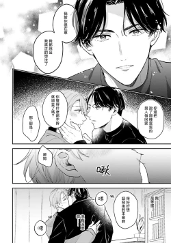 Page 66 of hodokeru koi wa yoi mo amai mo | 绽放的恋爱皆为醉与甜1-5