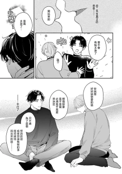 Page 67 of hodokeru koi wa yoi mo amai mo | 绽放的恋爱皆为醉与甜1-5