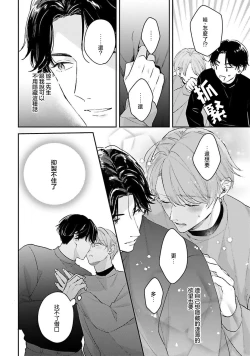 Page 68 of hodokeru koi wa yoi mo amai mo | 绽放的恋爱皆为醉与甜1-5