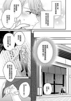 Page 6 of hodokeru koi wa yoi mo amai mo | 绽放的恋爱皆为醉与甜1-5