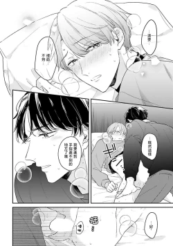 Page 72 of hodokeru koi wa yoi mo amai mo | 绽放的恋爱皆为醉与甜1-5