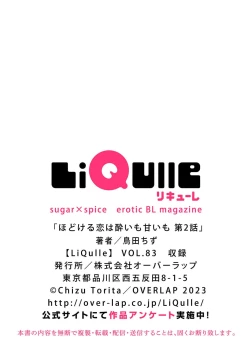 Page 81 of hodokeru koi wa yoi mo amai mo | 绽放的恋爱皆为醉与甜1-5