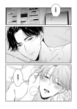 Page 84 of hodokeru koi wa yoi mo amai mo | 绽放的恋爱皆为醉与甜1-5