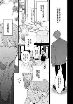 Page 96 of hodokeru koi wa yoi mo amai mo | 绽放的恋爱皆为醉与甜1-5