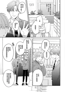 Page 98 of hodokeru koi wa yoi mo amai mo | 绽放的恋爱皆为醉与甜1-5