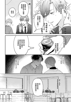 Page 99 of hodokeru koi wa yoi mo amai mo | 绽放的恋爱皆为醉与甜1-5