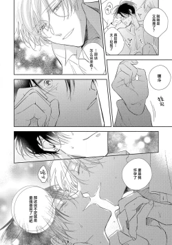 Page 65 of Boku no Tsugai wa Thoroughbred Ω5