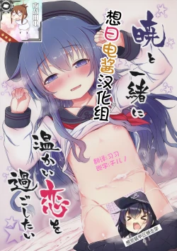 Page 1 of Akatsuki to Issho ni Atatakai Koi o Sugoshitai
