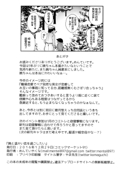 Page 22 of Akatsuki to Issho ni Atatakai Koi o Sugoshitai