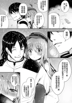 Page 5 of Akatsuki to Issho ni Atatakai Koi o Sugoshitai