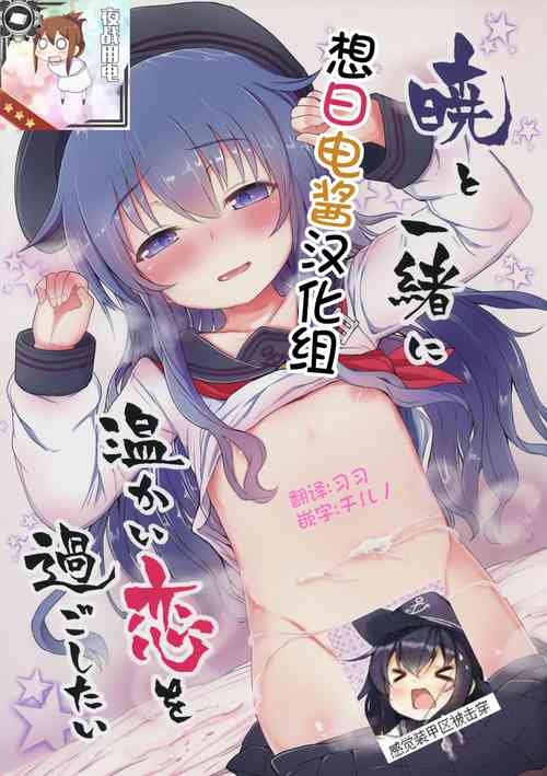 Download Akatsuki to Issho ni Atatakai Koi o Sugoshitai