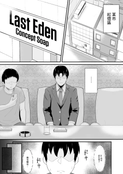 Page 3 of Honmono ja Nakute moZenpen