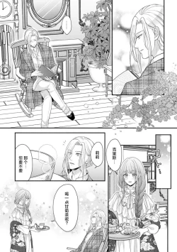 Page 13 of Hiroware Lily wa Amai Uso ni Hodasareru Wake Ari Kizoku-sama wa Shoya kara Dekiai desu | 被捡回来的莉莉 为甜美谎言所缚 4
