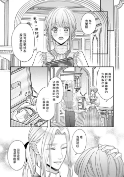 Page 6 of Hiroware Lily wa Amai Uso ni Hodasareru Wake Ari Kizoku-sama wa Shoya kara Dekiai desu | 被捡回来的莉莉 为甜美谎言所缚 4