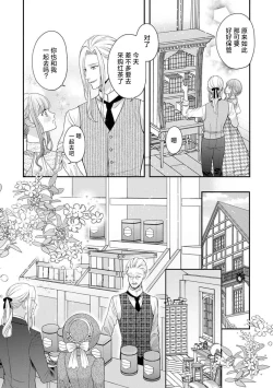 Page 8 of Hiroware Lily wa Amai Uso ni Hodasareru Wake Ari Kizoku-sama wa Shoya kara Dekiai desu | 被捡回来的莉莉 为甜美谎言所缚 4