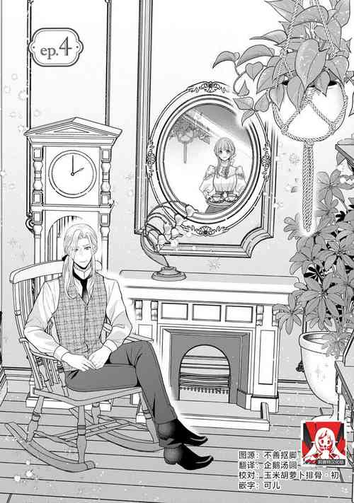 Download Hiroware Lily wa Amai Uso ni Hodasareru Wake Ari Kizoku-sama wa Shoya kara Dekiai desu | 被捡回来的莉莉 为甜美谎言所缚 4