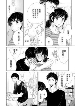 Page 110 of koi no kamisama wa sukebenanodesu. | 恋爱神明大人是色鬼 1-6 end