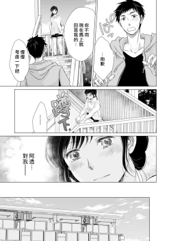 Page 117 of koi no kamisama wa sukebenanodesu. | 恋爱神明大人是色鬼 1-6 end