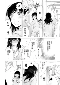 Page 118 of koi no kamisama wa sukebenanodesu. | 恋爱神明大人是色鬼 1-6 end