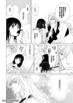 Page 120 of koi no kamisama wa sukebenanodesu. | 恋爱神明大人是色鬼 1-6 end