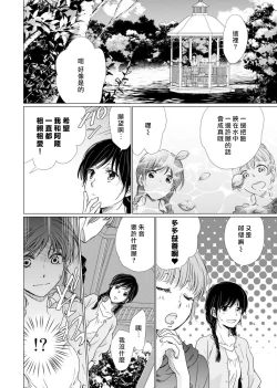 Page 135 of koi no kamisama wa sukebenanodesu. | 恋爱神明大人是色鬼 1-6 end