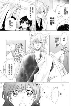 Page 13 of koi no kamisama wa sukebenanodesu. | 恋爱神明大人是色鬼 1-6 end