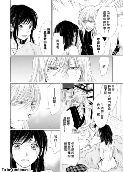 Page 149 of koi no kamisama wa sukebenanodesu. | 恋爱神明大人是色鬼 1-6 end