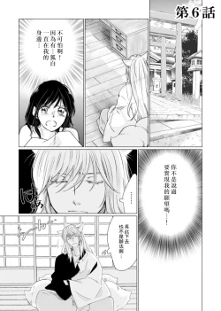 Page 153 of koi no kamisama wa sukebenanodesu. | 恋爱神明大人是色鬼 1-6 end