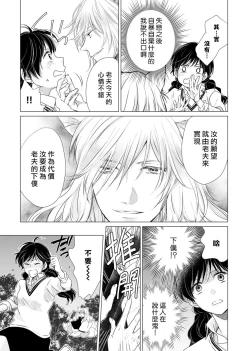 Page 15 of koi no kamisama wa sukebenanodesu. | 恋爱神明大人是色鬼 1-6 end