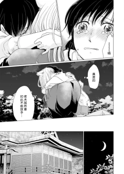 Page 165 of koi no kamisama wa sukebenanodesu. | 恋爱神明大人是色鬼 1-6 end