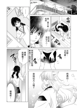 Page 16 of koi no kamisama wa sukebenanodesu. | 恋爱神明大人是色鬼 1-6 end
